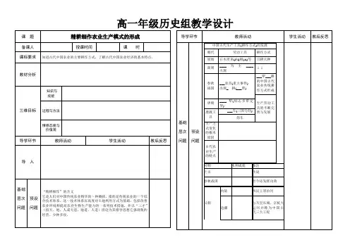 (完整word版)高中历史岳麓版必修二第一课教学设计