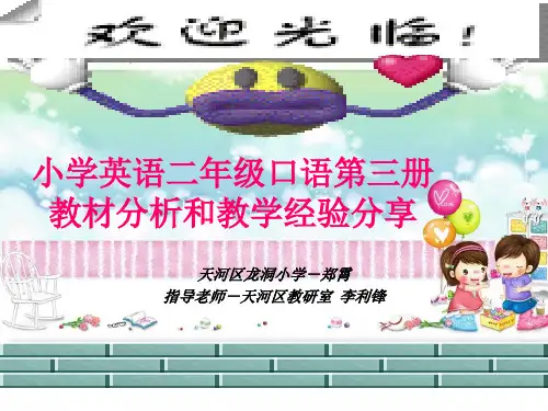 小学英语二年级口语第三册.ppt