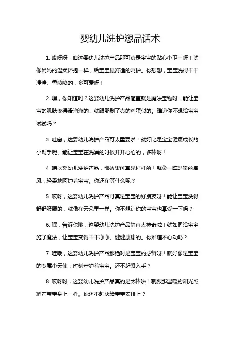 婴幼儿洗护愬品话术
