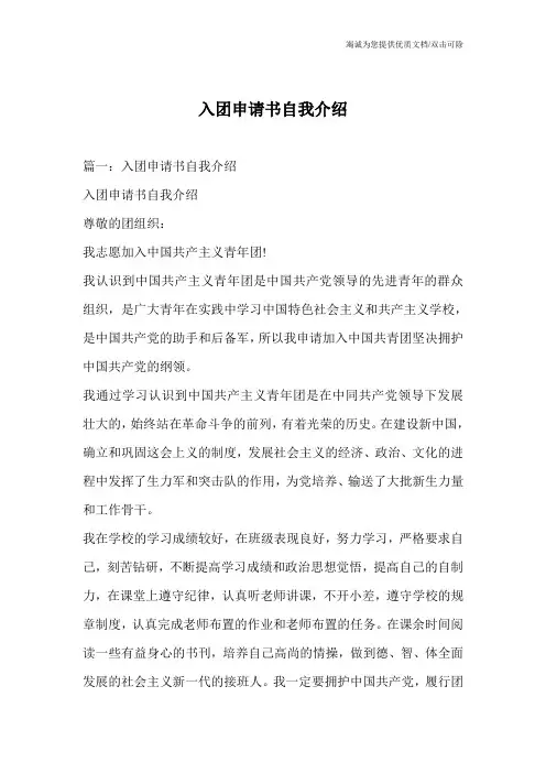 入团申请书自我介绍