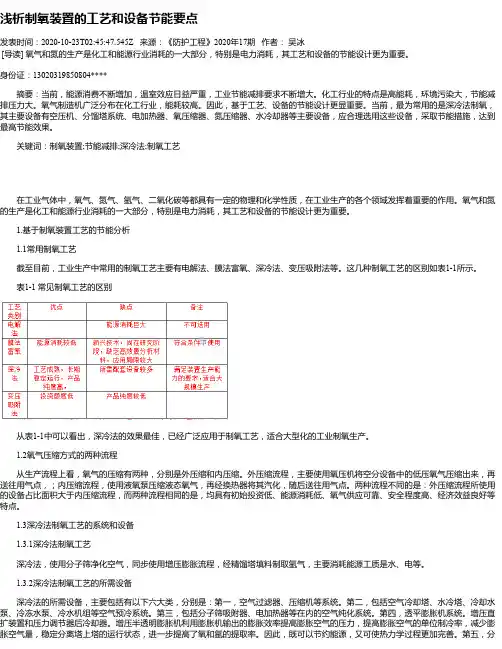 浅析制氧装置的工艺和设备节能要点