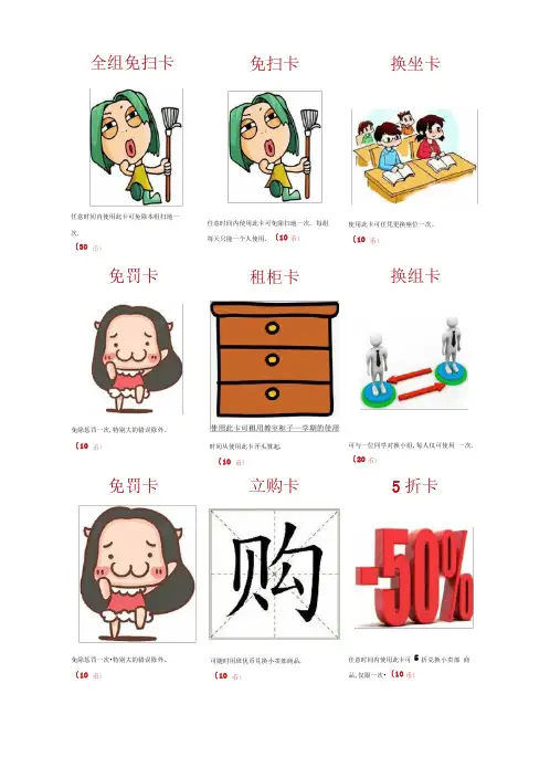 班级积分兑换奖品卡,兑换券、积分卡