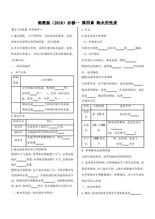 4.2海水的性质学案高一地理
