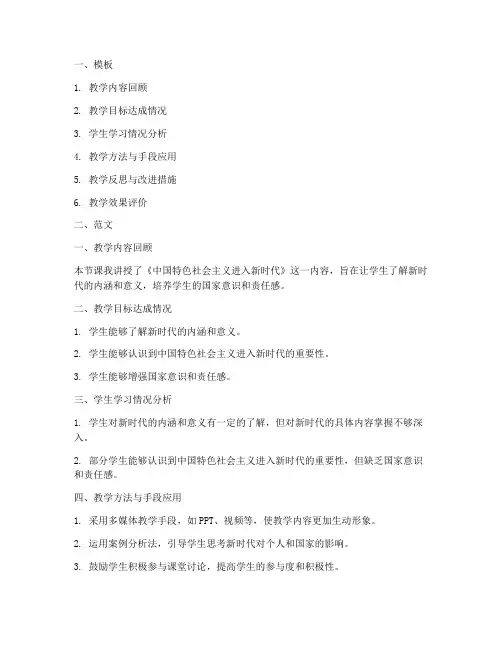 高中思政教学反思模板及范文