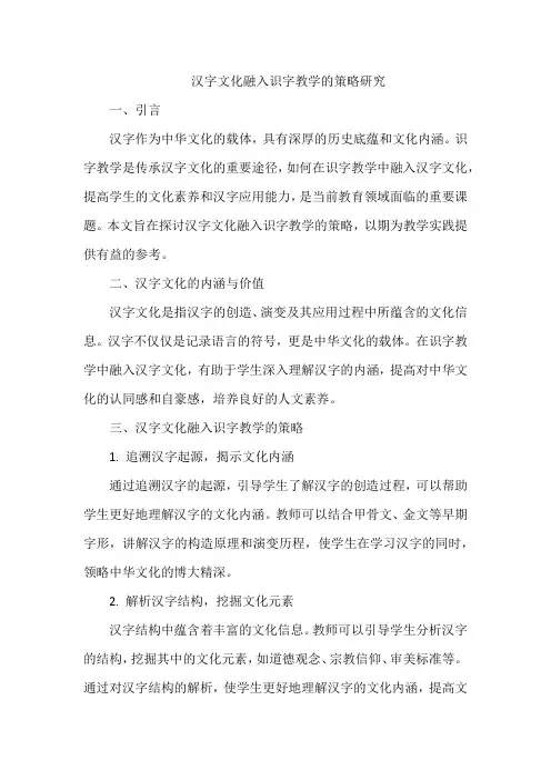 汉字文化融入识字教学的策略研究