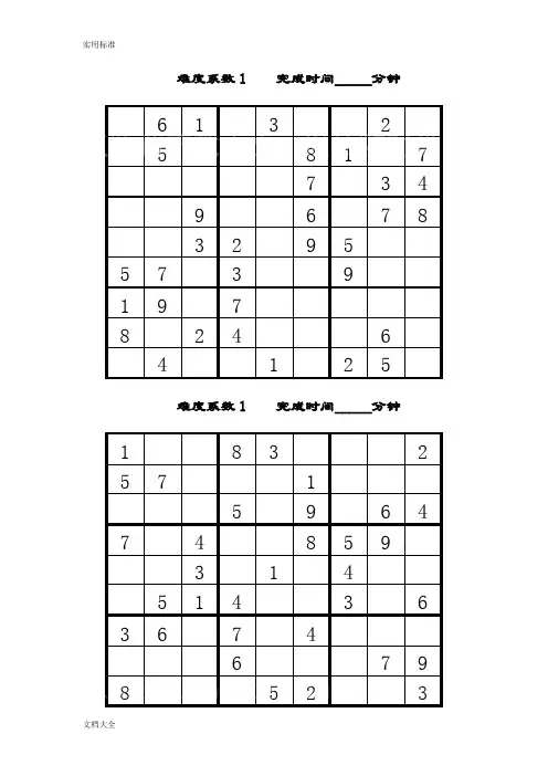 (完整版)数独题目大全50题,推荐文档