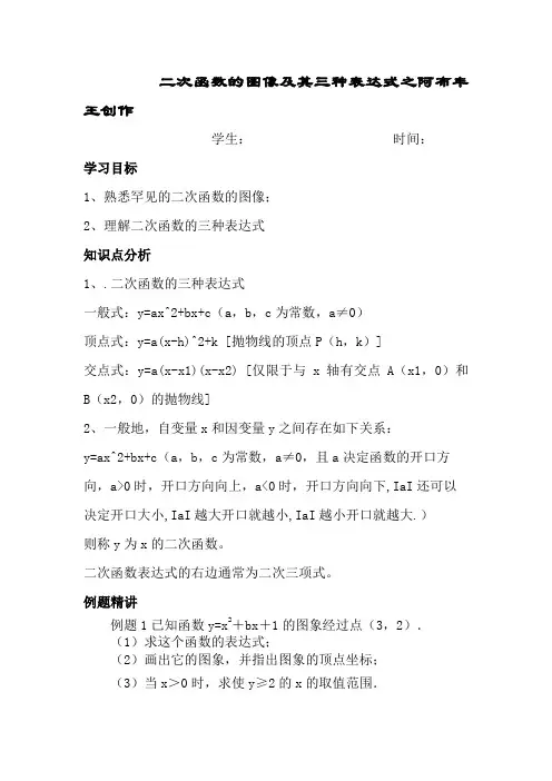 二次函数的图像及其三种表达式