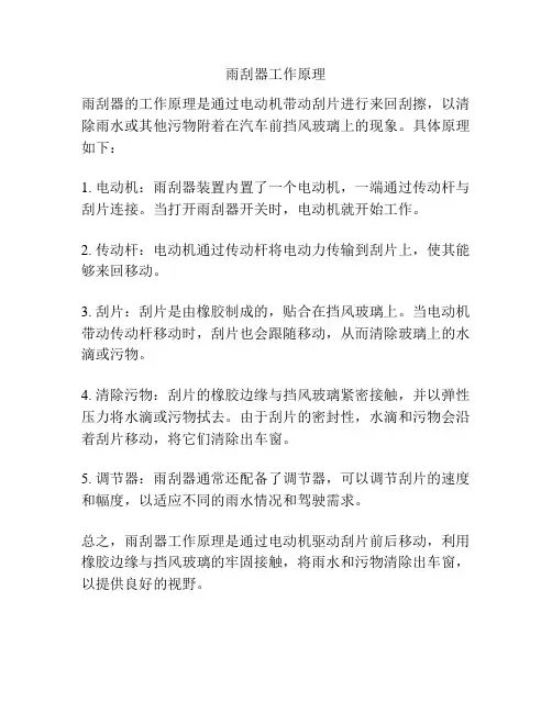 雨刮器工作原理