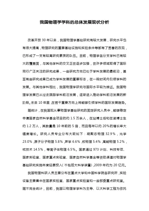 我国物理学学科的总体发展现状分析