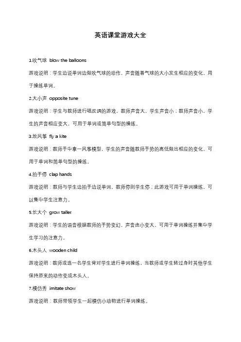 人教版初中英语复习素材：课堂游戏大全