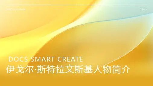 外国现代作曲家：伊戈尔·斯特拉文斯基人物简介