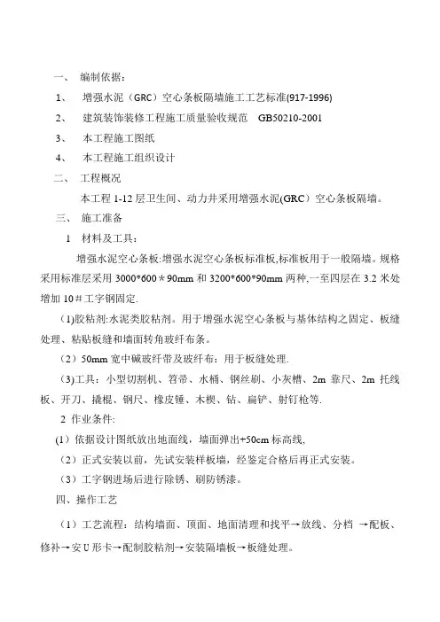 隔墙板施工方案