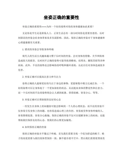 坐姿正确的重要性