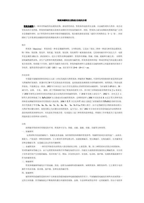 铁氧体磁铁的主要成分及相关介绍