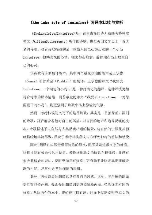 《the lake isle of innisfree》两译本比较与赏析