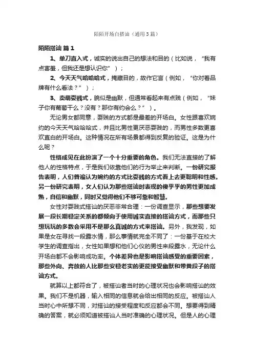 陌陌开场白搭讪（通用3篇）