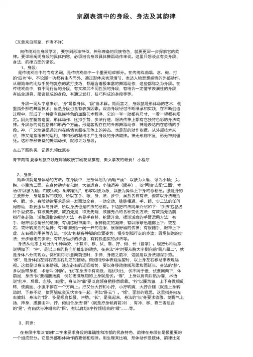 京剧表演中的身段、身法及其韵律
