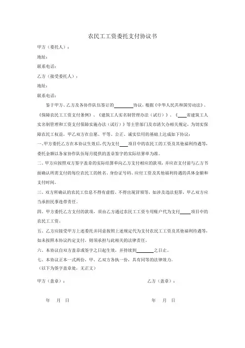 农民工工资委托支付协议书