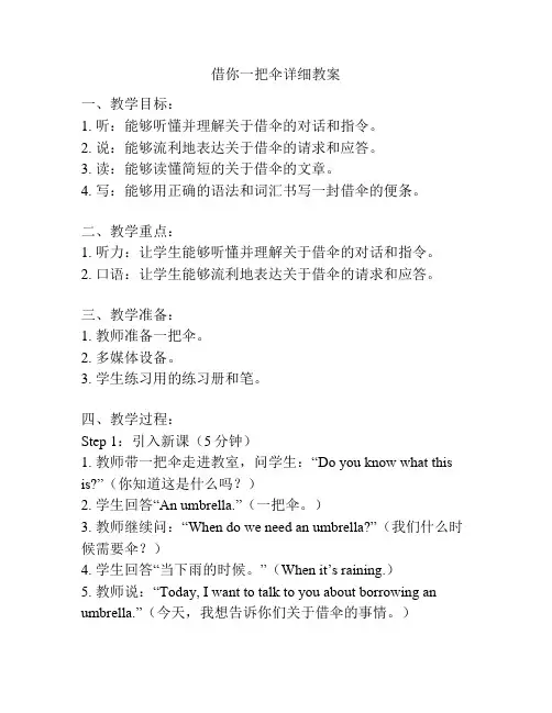 借你一把伞详细教案