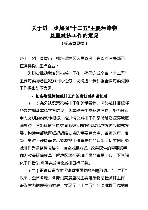 关于进一步强十二五主要污染物