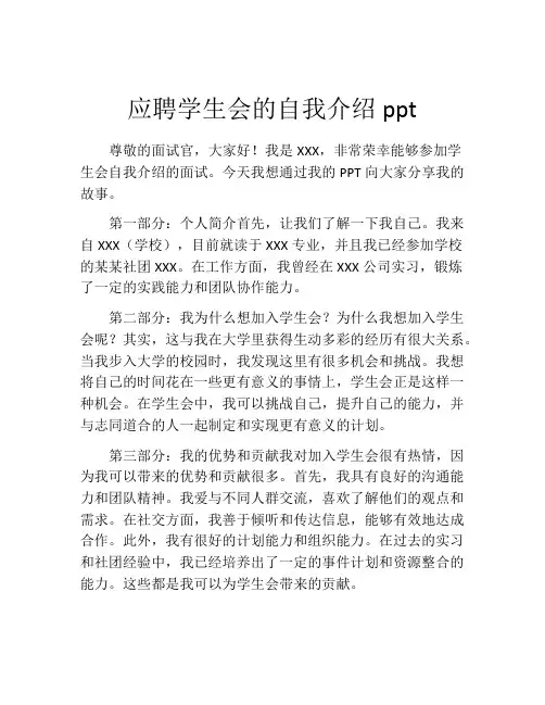应聘学生会的自我介绍ppt
