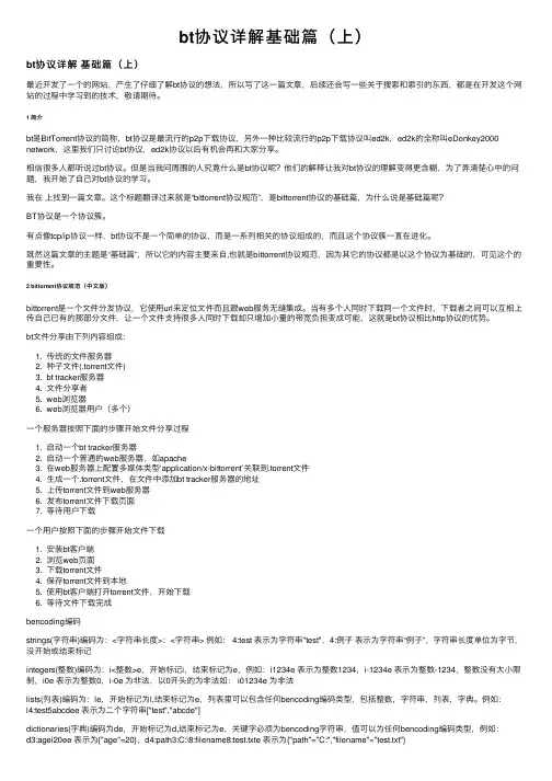 bt协议详解基础篇（上）