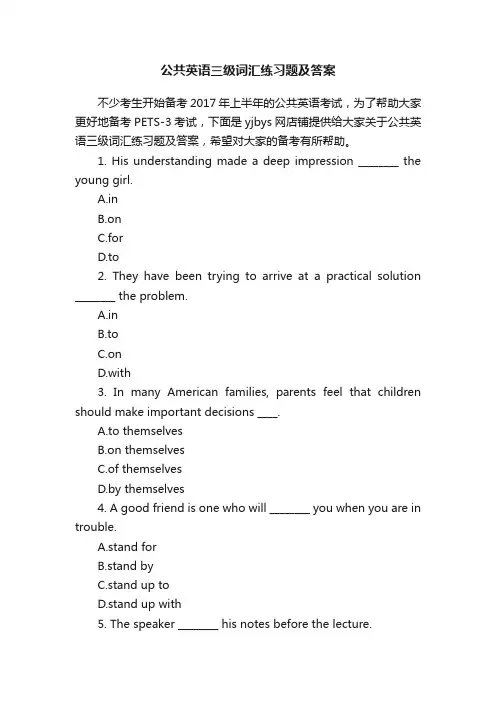 公共英语三级词汇练习题及答案