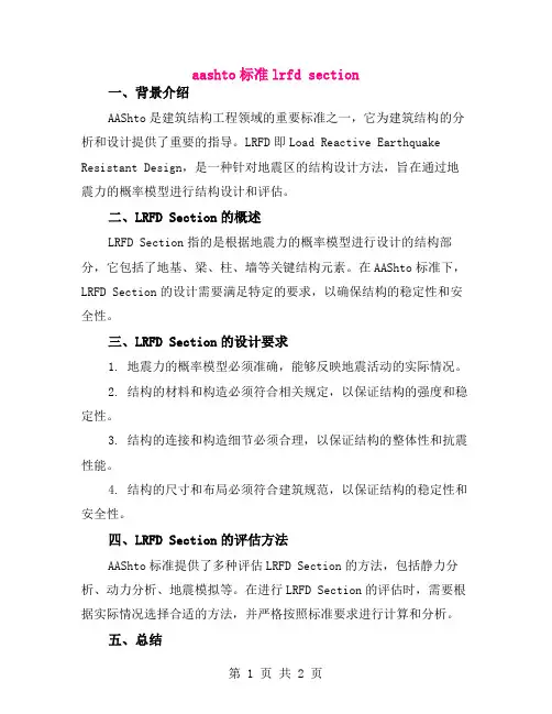aashto标准lrfd section
