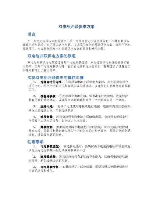 双电池并联供电方案