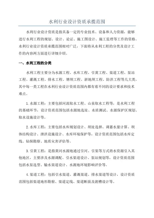 水利行业设计资质承揽范围