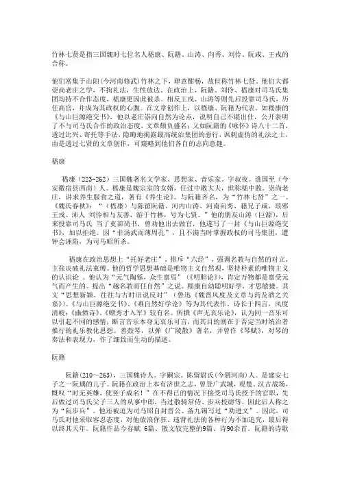 竹林七贤
