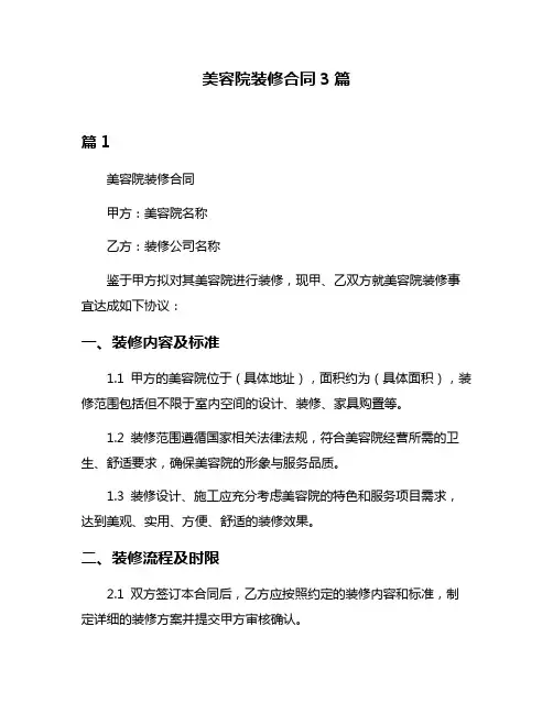 美容院装修合同3篇