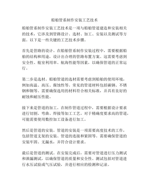 船舶管系制作安装工艺技术