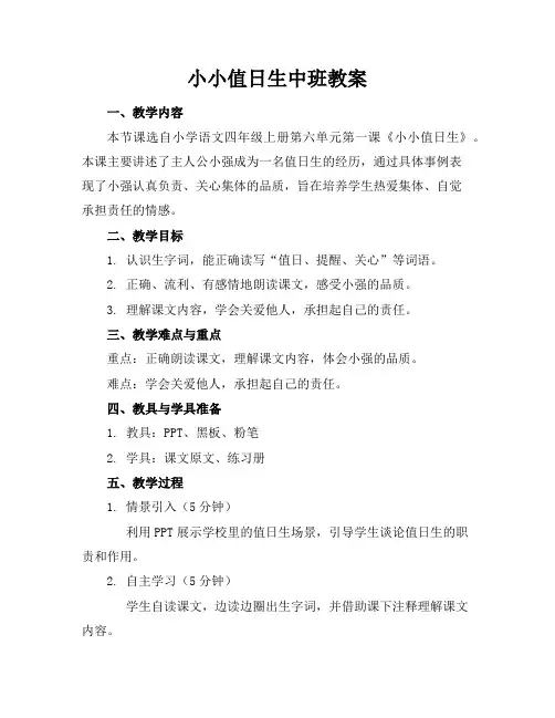 小小值日生中班教案