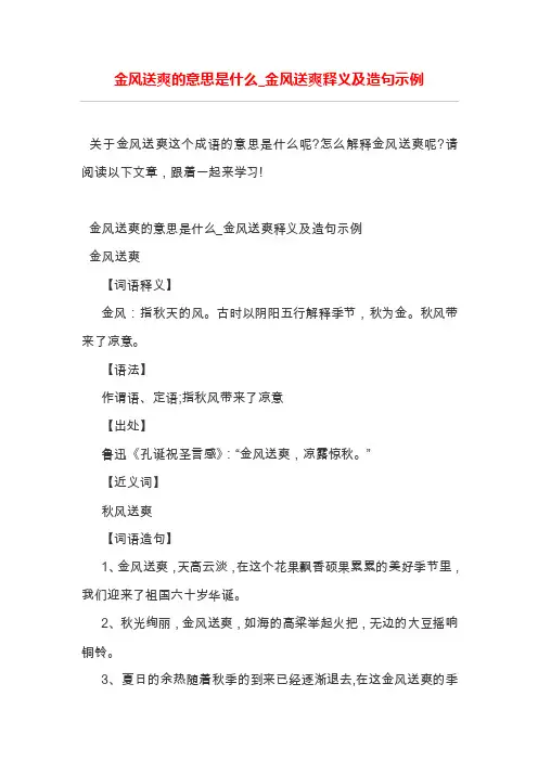 金风送爽的意思是什么_金风送爽释义及造句示例