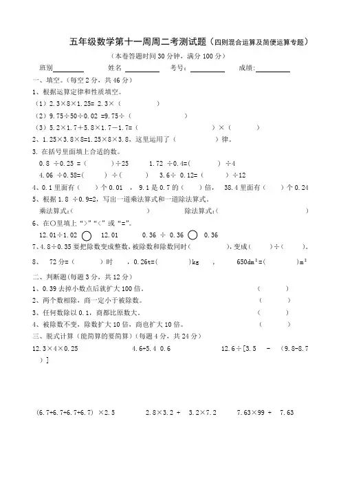五年级上册数学周二测-第11周∣北师大版