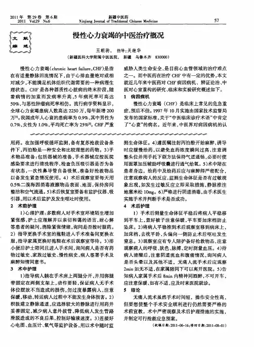 慢性心力衰竭的中医治疗概况