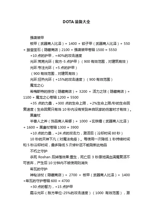 DOTA装备大全