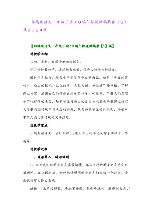 部编版语文一年级下册10端午粽说课稿推荐(3)篇2024年