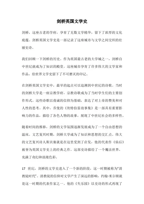 剑桥英国文学史