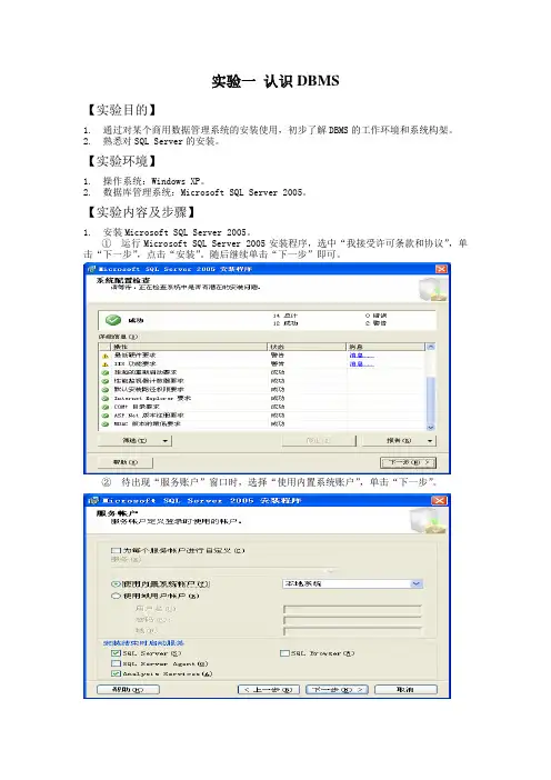 数据库系统概论实验报告1