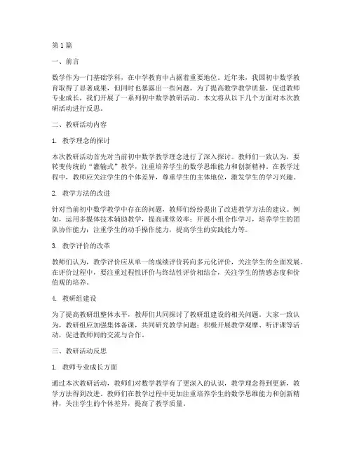 初中数学教研反思(3篇)