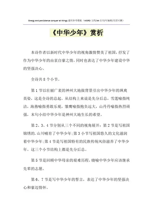 2021年《中华少年》赏析