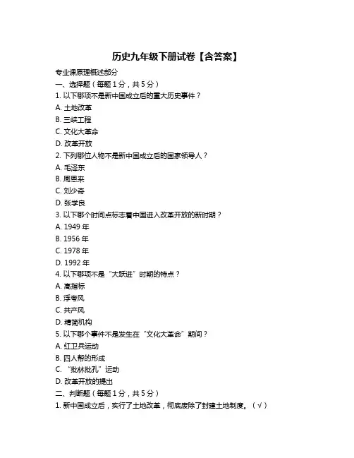历史九年级下册试卷【含答案】