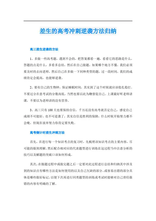 差生的高考冲刺逆袭方法归纳
