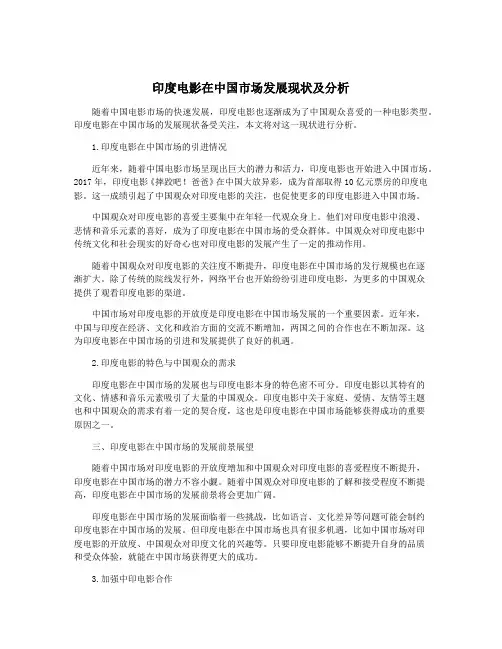 印度电影在中国市场发展现状及分析