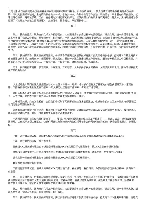 党建工作会议主持词结尾