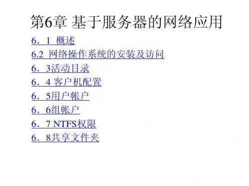 第6章 基于服务器的网络应用