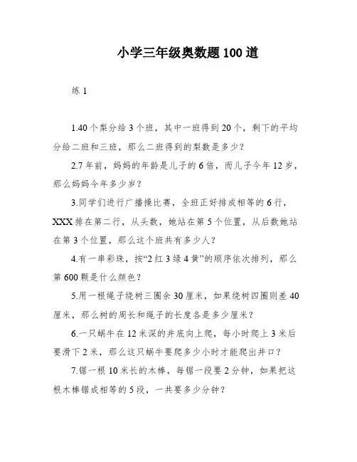 小学三年级奥数题100道