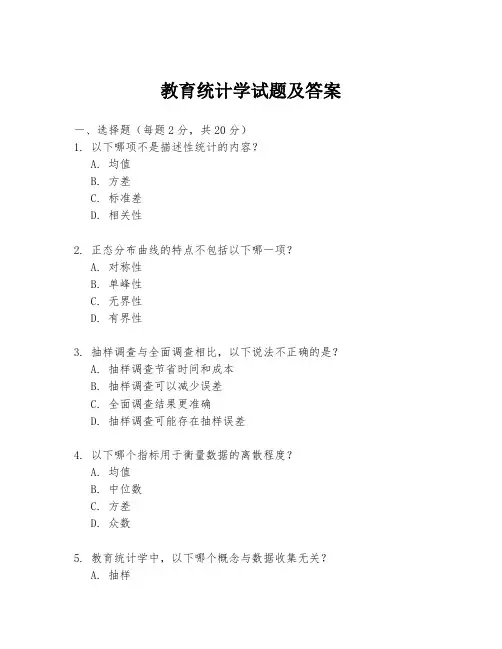 教育统计学试题及答案